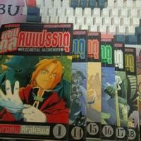 ราคา เศษ แยกเล่ม fullmetal alchemist แขนกลคนแปรธาตุ เล่ม 1 13 18 (46958314767)