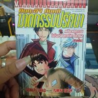 ราคา คินดะอิจิ กับ คดี ฆาตกรรมปริศนา โรงเรียนกวดวิชา ตอนต้น (46758037164)