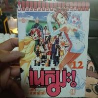 ราคา เศษ แยกเล่ม คุณครูจอมเวท เนกิมะ เล่ม 12 13 (50008636337)