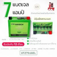 ราคา AMARON แบตเตอรี่มอเตอร์ไซค์ 7แอมป์ 12โวลต์ CLICK150 PCX GRAND FILANO HIBRID (29914687319)