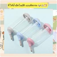 ราคา MG 300 ที่ให้น้ำอัตโนมัติแบบติดกรง รุ่นใหม่ล่าสุด กระบอกให้น้ำสัตว์เลี้ยง ใช้ได้กับกระต่าย หมา แมว นก ติดกรงง่าย (18521130839)