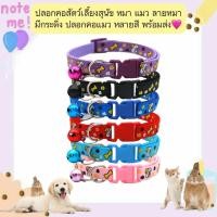 ราคา MG 1321 ปลอกคอสัตว์เลี้ยง สำหรับหมาและแมว ลายสุนัขน่ารัก พร้อมกระดิ่ง สีสันหลากหลาย พร้อมส่ง (42353302238)