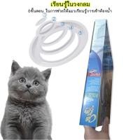 ราคา MG 086 ชุดฝึกแมวใช้ห้องน้ำ อุปกรณ์ช่วยฝึกแมวเข้าห้องน้ำในชักโครก Cat Toilet Training Kit ใช้งานง่าย ฝึกได้จริง (21923271967)