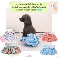 ราคา MG 476 กางเกงอนามัยสัตว์เลี้ยง แพมเพิส ไดเปอร์ สำหรับแมวและสุนัข ไม่ต้องใส่แผ่นอนามัย เพิ่มความสะดวก ลายน่ารัก (20086169505)