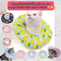 ราคา MG 1135 ปลอกคอกันเลียสำหรับสัตว์เลี้ยง สุนัขและแมว แบบนุ่มสบาย ช่วยป้องกันการกัดและเลียบริเวณแผลอย่างมีประสิทธิภาพ (26400004796)