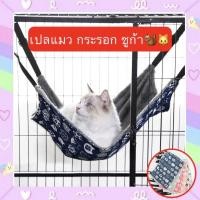 ราคา MG 227 2 เปลแขวนสำหรับแมว กระรอก และชูก้า ผ้านุ่มขนแกะ สำหรับติดตั้งในกรง พร้อมส่ง (21821167766)