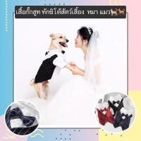 ราคา MG 408 เสื้อกั๊กสูททักซิโด้สำหรับสัตว์เลี้ยง ชุดสูทสำหรับสุนัขและแมว เหมาะสำหรับใส่ออกงาน ราคาประหยัด พร้อมจัดส่งทันที (20664875269)