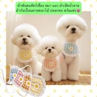 ราคา MG 550 ผ้าพันคอสัตว์เลี้ยง หมา แมว ผ้าเช็ดน้ำลาย ผ้ากันเปื้อนลายดอกไม้ ปลอกคอ พร้อมส่ง (29484053831)