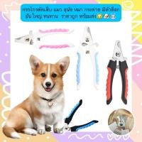 ราคา MG 664 กรรไกรตัดเล็บสัตว์เลี้ยง แมว สุนัข หมา กระต่าย รุ่นตัวล็อก อันใหญ่ ทนทาน ราคาถูก พร้อมส่ง (41552328276)