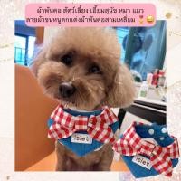 ราคา MG 551 ผ้าพันคอสัตว์เลี้ยง เอี๊ยมสุนัข หมา แมว ลายผ้าขนหนูตกแต่งผ้าพันคอสามเหลี่ยม (29834049861)