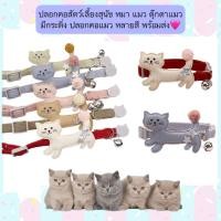 ราคา MG 547 ปลอกคอสัตว์เลี้ยง สุนัข หมา แมว ปลอกคอลายตุ๊กตาแมว มีกระดิ่ง พร้อมส่ง (28586891534)