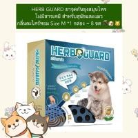 ราคา MG 2011 HERB GUARD ยาจุดกันยุงสมุนไพร สำหรับหมา แมว ปลอดภัย ไร้สารเคมี Size M 1 กล่อง จำนวน 8 ขด พร้อมถาดรองนิรภัย (25762060579)