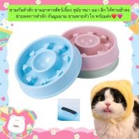 ราคา MG 424 ชามกันสำลักลายหัวใจ สำหรับน้องหมา แมว ฝึกให้น้องทานช้าลง ลดการสำลัก กันมูมมาม ดีต่อสุขภาพ พร้อมส่งทันที (24389594955)