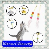 ราคา MG 363 ของเล่นแมวยืดหยุ่นได้ ไม้ล่อแมว ไม้ตกแมว ติดประตู ช่วยคลายเหงาและเพิ่มความสนุกให้สัตว์เลี้ยง ราคาถูก พร้อมส่ง (20727911197)