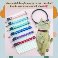 ราคา MG 566 ปลอกคอสัตว์เลี้ยง สุนัข หมา แมว ลายดาวและพระจันทร์ มีกระดิ่งเสียงใส พร้อมส่ง (24095029690)
