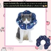 ราคา MG 1122 คอลล่ากันเลียอวกาศ รุ่นผ้า กันน้ำ พร้อมตีนตุ๊กแกล็อคแน่น ปรับขนาดได้ เหมาะสำหรับสุนัขและแมวทุกขนาด (24077385931)