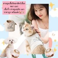ราคา MG 509 สายจูงเสื้อรัดอกสัตว์เลี้ยง หมา แมว เสื้อกั๊ก สายจูงสุนัข แมว ราคาถูก พร้อมส่ง (25009156523)