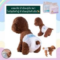 ราคา MG 339 แพมเพิส ผ้าอ้อมสุนัข หมา โอบิสุนัขตัวผู้ ผ้าอ้อมสุนัขตัวเมีย แบบสวมใส่ ราคาถูก พร้อมส่ง (22883837885)