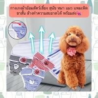 ราคา MG 1460 กางเกงผ้าอ้อมสัตว์เลี้ยง สุนัข หมา แมว แพมเพิดขาสั้น ล้างทําความสะอาดได้ พร้อมส่ง (41059087653)