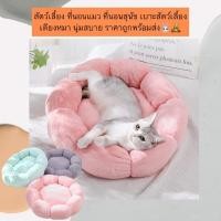ราคา MG 670 ที่นอนสัตว์เลี้ยง ที่นอนแมว ที่นอนสุนัข เบาะสัตว์เลี้ยง เตียงหมา นุ่มสบาย ราคาถูก พร้อมส่ง (27981997083)