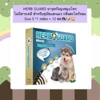 ราคา MG 2010 HERB GUARD ยาจุดกันยุงสมุนไพร สำหรับหมา แมว ปลอดภัย ไร้สารเคมี ไล่ยุงได้อยู่หมัด ขนาด S 1 กล่อง บรรจุ 12 ขด (23982576330)