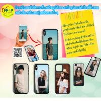 ราคา เคสมือถือสั่งทำ เคสโทรศัพท์มือถือ เคสรูปตัวเอง สั่งทำใส่รูปตัวเองได้ เกรดA ทักแชทสอบถามรุ่นได้ (11810504829)