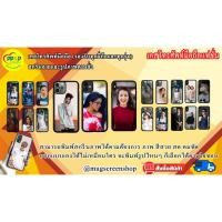 ราคา เคสมืถือสั่งทำ เคสโทรศัพท์มือถือ เคสสกรีนรูปตัวเอง สั่งทำใส่รูปตัวเองได้ เกรดA ทักแชทสอบถามรุ่นได้ (11939493546)