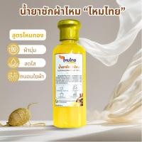 ราคา น้ำยาซักผ้าไหม สูตรไหมทอง 1 ขวด ผ้านุ่ม สดใส ถนอมใยผ้า ตาบูรณ์ฟาร์ม (12972213372)