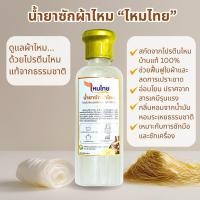 ราคา น้ำยาซักผ้าไหม สูตรไหมเงิน ผ้านุ่ม สดใส ถนอมใยผ้า ตาบูรณ์ฟาร์ม จ สุรินทร์ (28401774176)