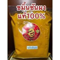 ราคา ขมิ้นผง ขมิ้นชันผงแท้100 ผงขมิ้นชันแท้ บดล้วนๆไม่ผสม (22785942170)