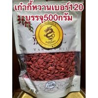 ราคา เก๋ากี้หวาน เบอร์120甜枸杞 No 120เก๋ากี้หวาน 甜枸杞 เก๋ากี้แดง เก๋ากี๋ โกจิเบอรี่ บรรจุห่อละ500กรัม ราคา250บาท เม็ดสวย (26952798166)