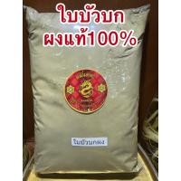 ราคา ใบบัวบกผง บัวบกผง ใบบัวบก บัวบก บดผง ใบล้วนบดผงแท้100 ไม่ผสม (26528086187)