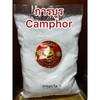 ราคา การบูร การบูน Camphor การบูร樟脑 ร่วนหอมไม่จับเป็นก้อนแข็ง สินค้าใหม่ (22985012400)