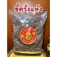 ราคา ครั่ง ขี้ครั่ง ขี้ครั่งแห้ง สมุนไพรสินค้าพร้อมจัดส่ง (24680370198)