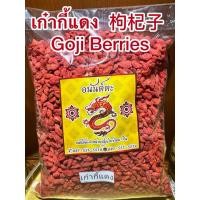 ราคา เก๋ากี้แดง เก๋ากี้ 枸杞子 โกจิเบอรี่หรือโกจิเบอรี่แดง เก๋ากี้ Goji Berries (27708206596)