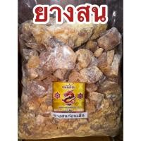 ราคา ยางสน ยางสนก้อนเล็ก ยางสนธรรมชาติ ก้อนเล็ก ใช้สะดวก ทุบเล็กสะดวกใช้งาน สินค้าใหม่ (41075793442)