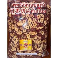 ราคา พุทราจีนอบแห้ง 红枣切 พุทราจีน พุทรา 片 หั่นแผ่นกลม ไม่มีเมล็ด ไร้เมล็ด สำหรับชงชา 红枣片 Hong Zao ชาพุทราจีน อบแห้ง (46805625271)