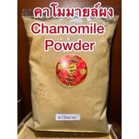 ราคา ชาคาโมมายล์ คาโมมายล์ผง Chamomile Powder Chamomile Tea ชาดอกคาโมมายล์ผง (27855385450)