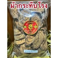 ราคา สมุนไพรม้ากระทืบโรง ม้ากระทืบโรง สมุนไพรแห้ง ม้ากระทืบโรงแผ่น (27321373271)