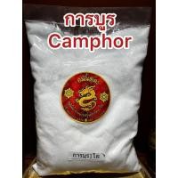 ราคา การบูร การบูน Camphor ขนาดบรรจุ1กิโลกรัม การบูร樟脑 Camphor บรรจุ1โลร่วนหอมไม่จับเป็นก้อนแข็งสินค้าใหม่ (23859515921)