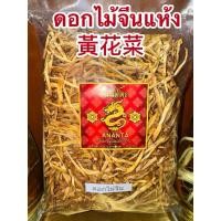 ราคา ดอกไม้จีนแห้ง จำช่ายดอกไม้จีนแห้ง (55103059464)