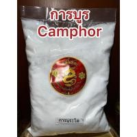 ราคา การบูร การบูน Camphor การบูร樟脑 ร่วนหอมไม่จับเป็นก้อนแข็งสินค้าใหม่ (20585852014)