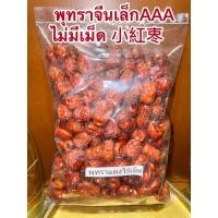 ราคา พุทราจีน พุทราแดง 小紅栆 ไร้เม็ดไม่มีเม็ด อั้งจ้อ อั้งจ้อเล็ก พุทราจีน พุทราไร้เม็ด (25335097152)