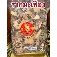 ราคา รากมะเฟือง รากมะเฟืองแห้ง สมุนไพรรากมะเฟือง (29671323315)