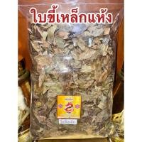 ราคา ใบขี้เหล็ก ใบขี้เหล็กแห้ง สมุนไพรใบขี้เหล็ก (27850317900)