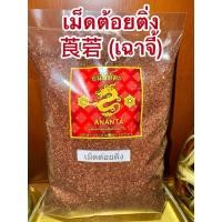 ราคา เม็ดต้อยติ่ง เมล็ดต้อยติ่ง เทียงเซียงจี้ เฉาจี้ เม็ดต้อยติ่ง莨菪 สินค้าพร้อมส่ง (27264623497)