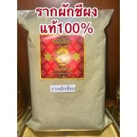 ราคา รากผักชีป่น รากผักชีผง รากผักชีบดผง สมุนไพรบดผงแท้100 บดล้วนๆไม่ผสม (25536600062)