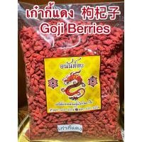 ราคา เก๋ากี้แดง เก๋ากี้ 枸杞子 โกจิเบอรี่หรือโกจิเบอรี่แดง เก๋ากี้ Goji Berries (28558215902)