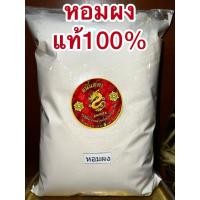 ราคา หอมผง หอมหัวใหญ่บดผง100 หัวหอมผง (28972811529)