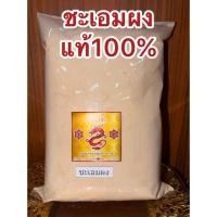 ราคา ชะเอม ผงชะเอมเทศ ชะเอมเทศผง ชะเอมผง ผงกำเช่า 100 ชะเอมเทศบดผง กำเช่าผง ผงชะเอม (55705204585)